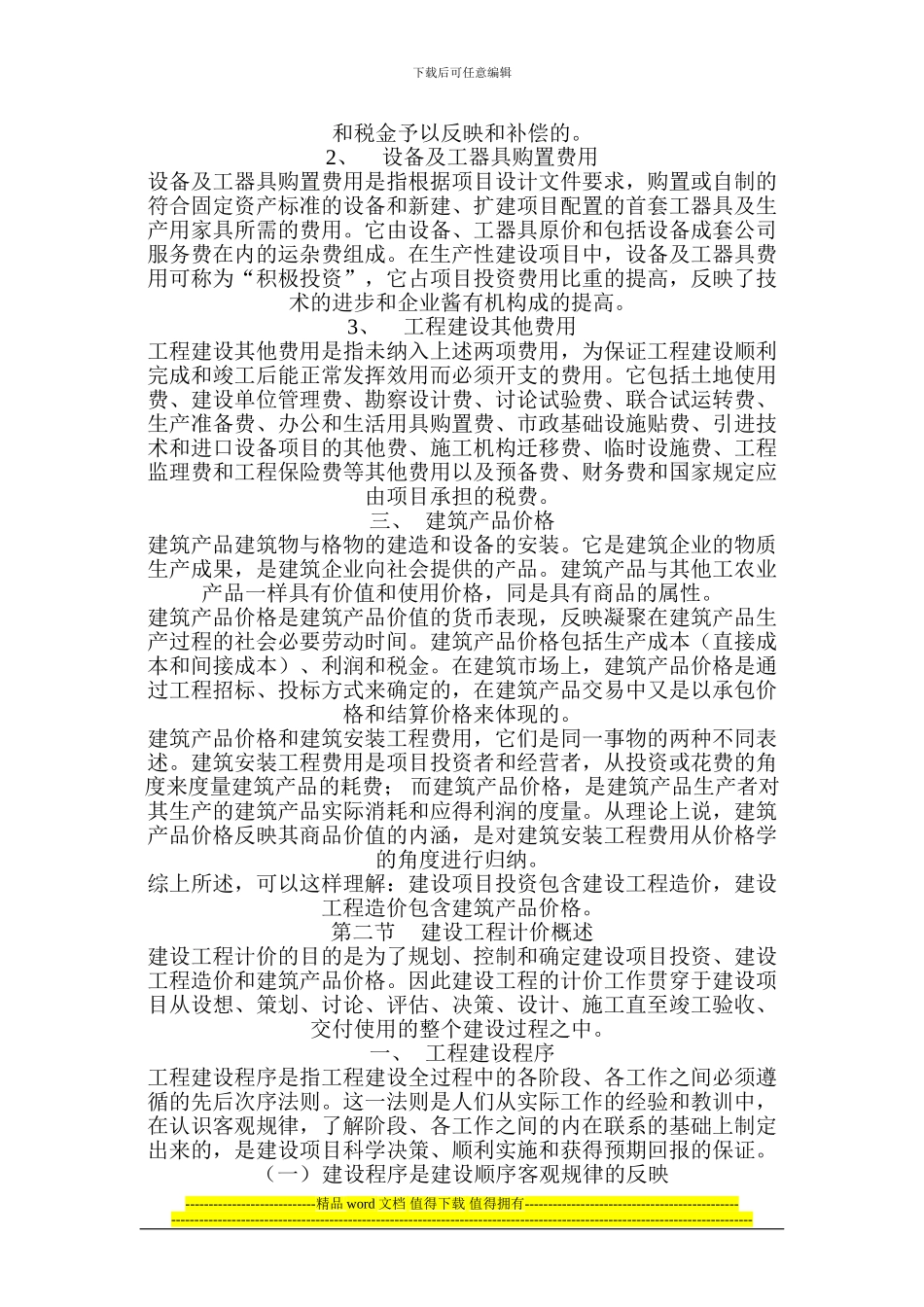 建设工程计价原理和方法_第3页