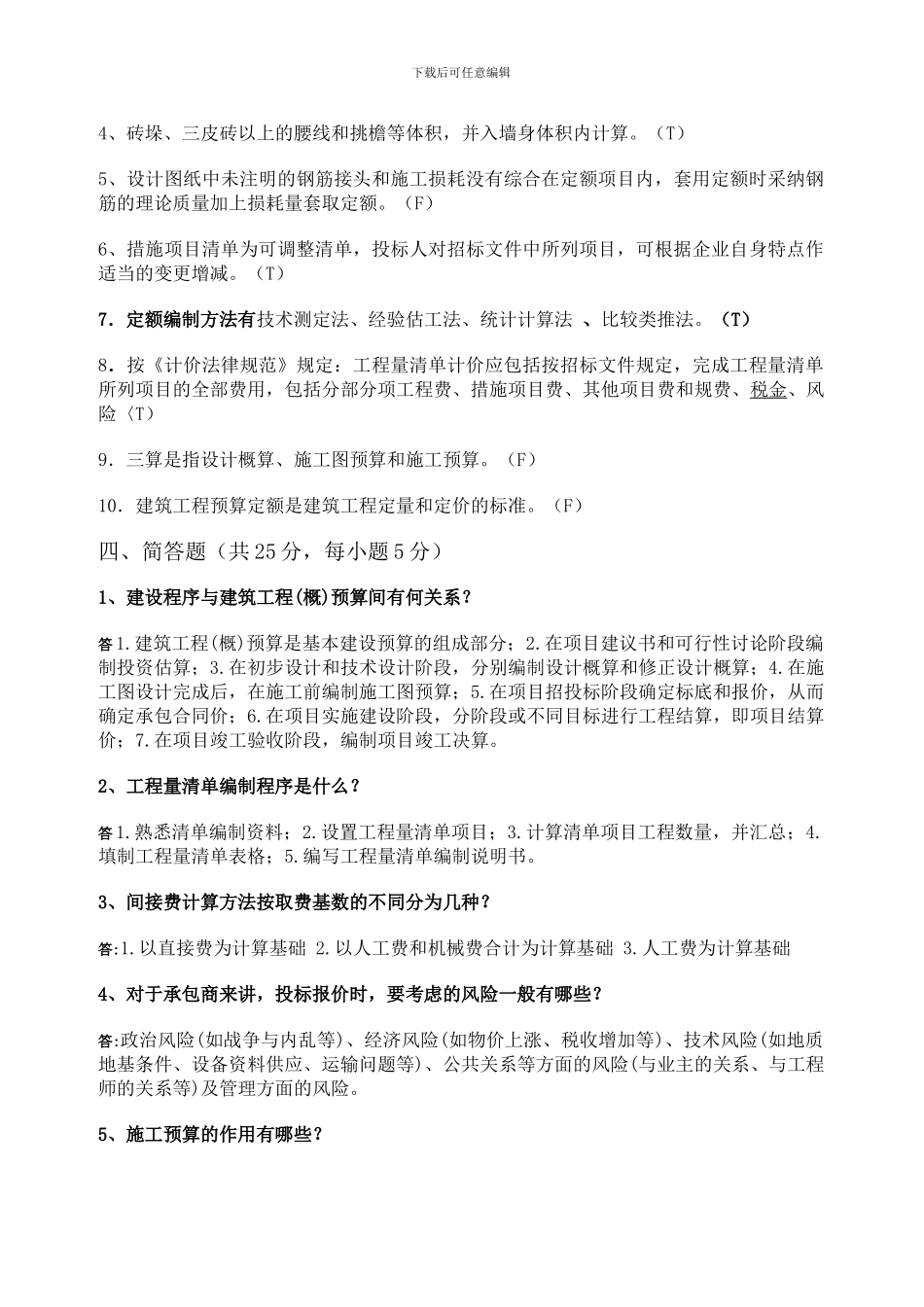 建设工程计量与计价试题与答案_第3页