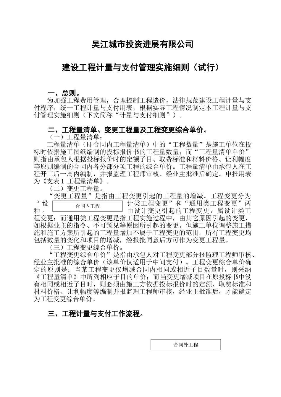 建设工程计量支付管理实施细则_第1页