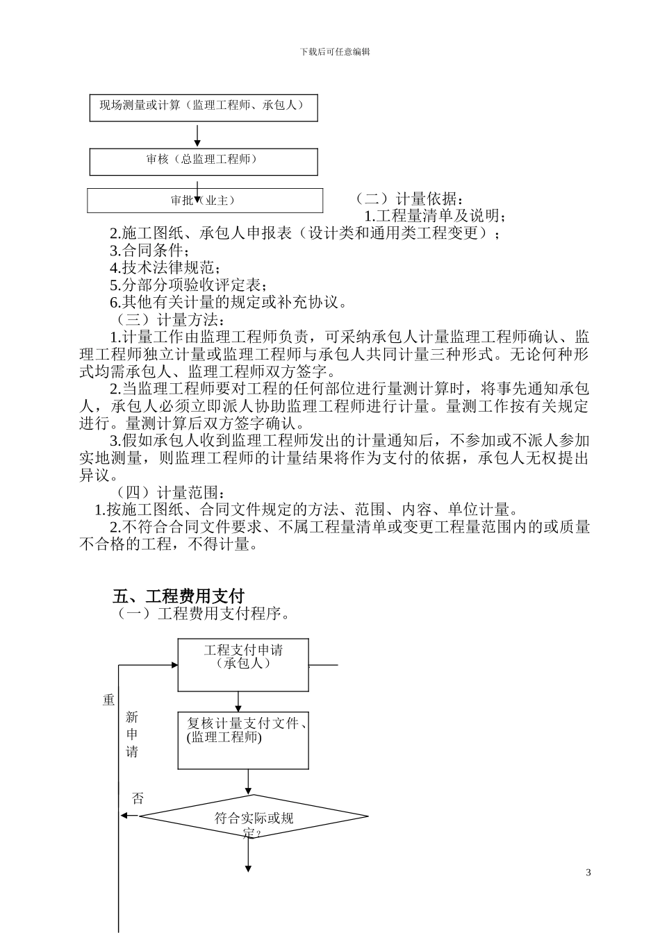 建设工程计量支付管理实施细则_第3页