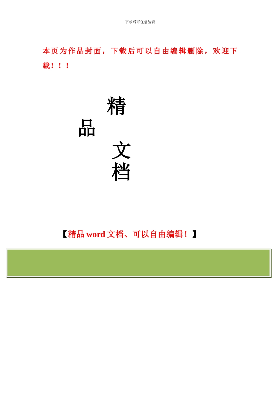 建设工程设备运行、维修、保养管理制度_第1页