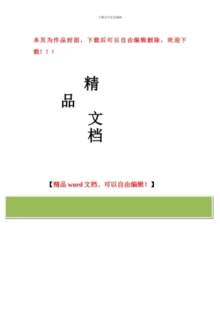 建设工程设备运行、维修、保养管理制度
