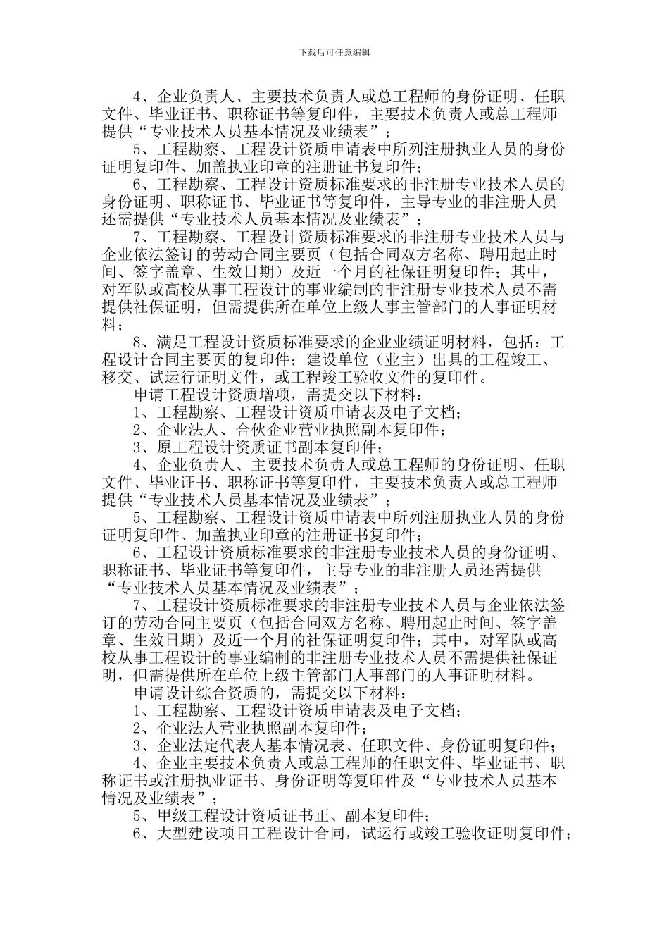 建设工程设计企业资质核准_第2页