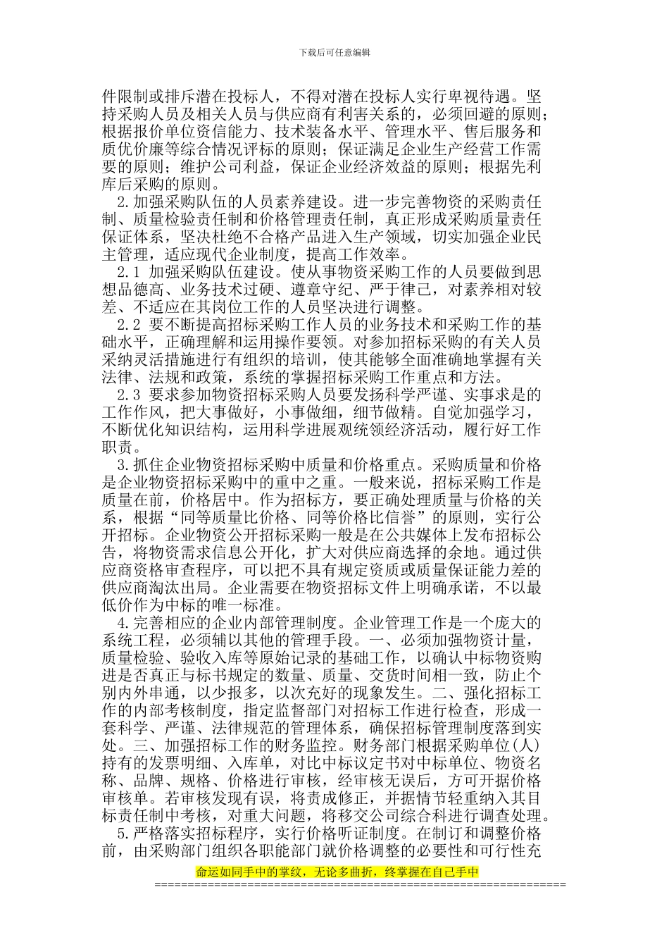 建设工程论文招投标管理论文_第2页