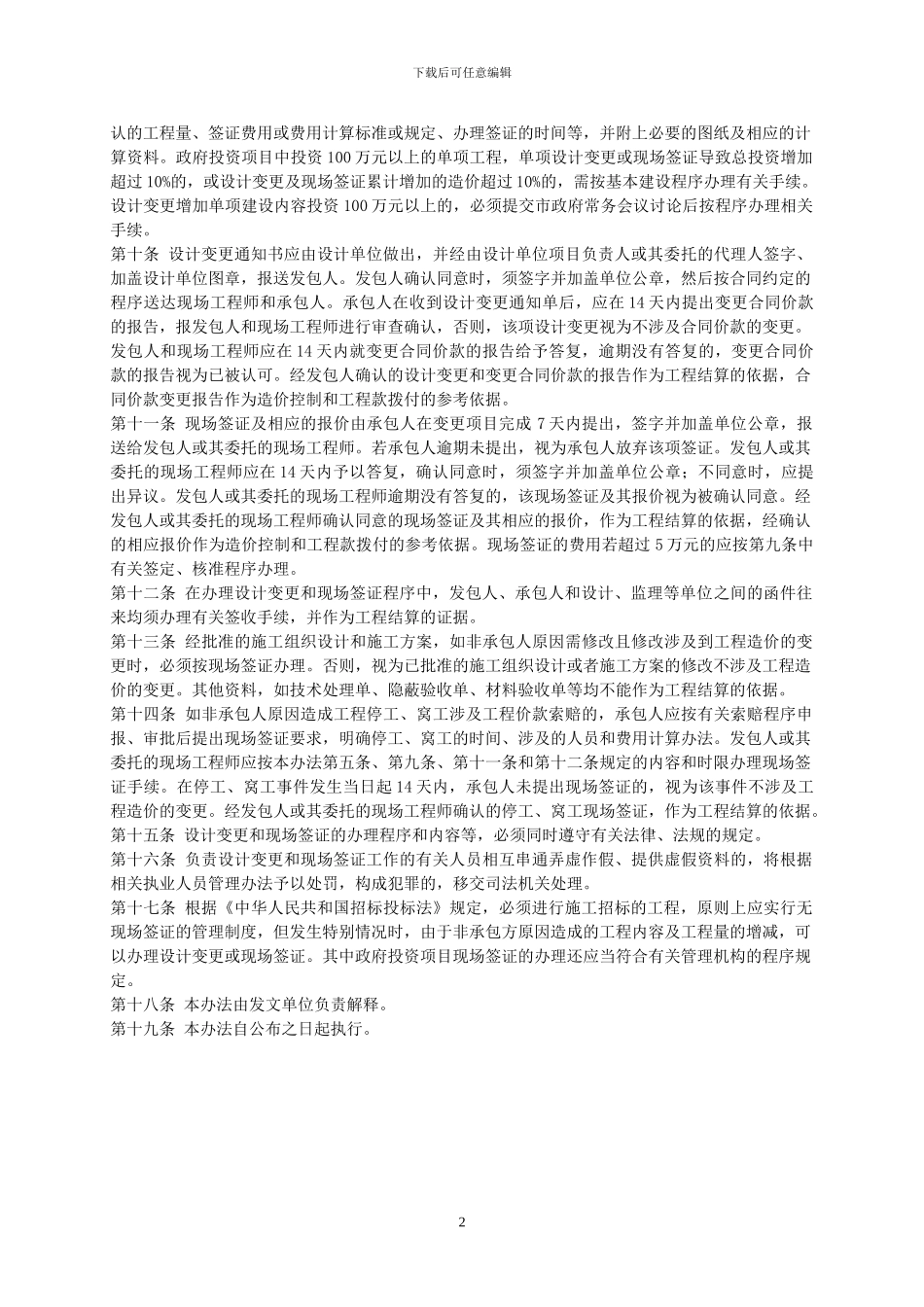 建设工程设计变更及现场签证管理办法_第2页