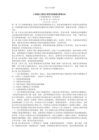 建设工程设计变更及现场签证管理办法