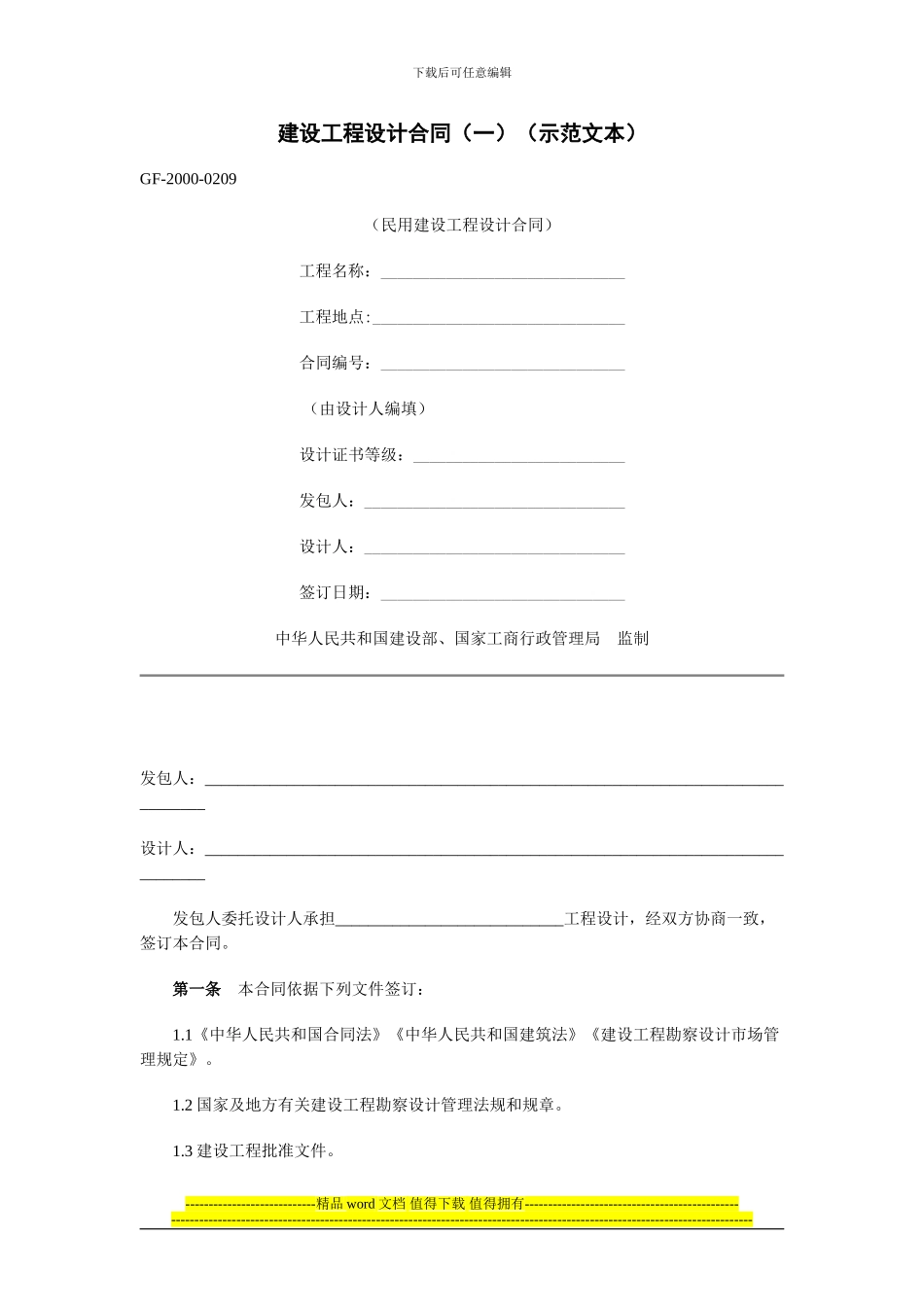 建设工程设计合同()_第1页