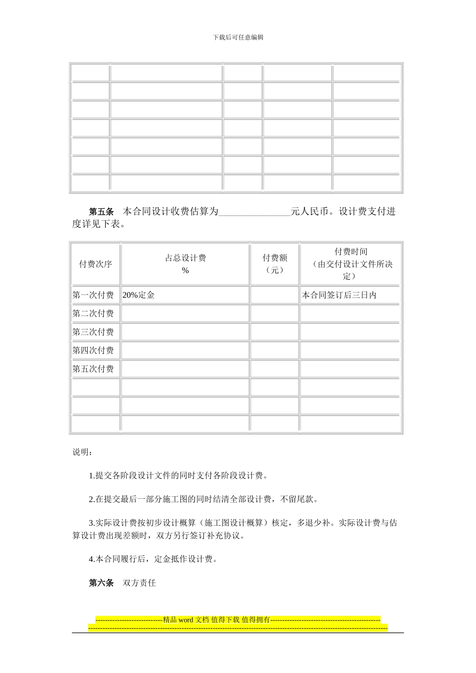 建设工程设计合同()_第3页