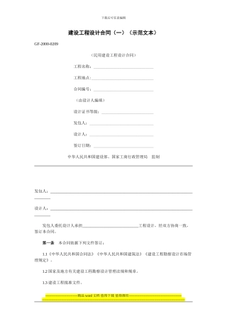 建设工程设计合同()