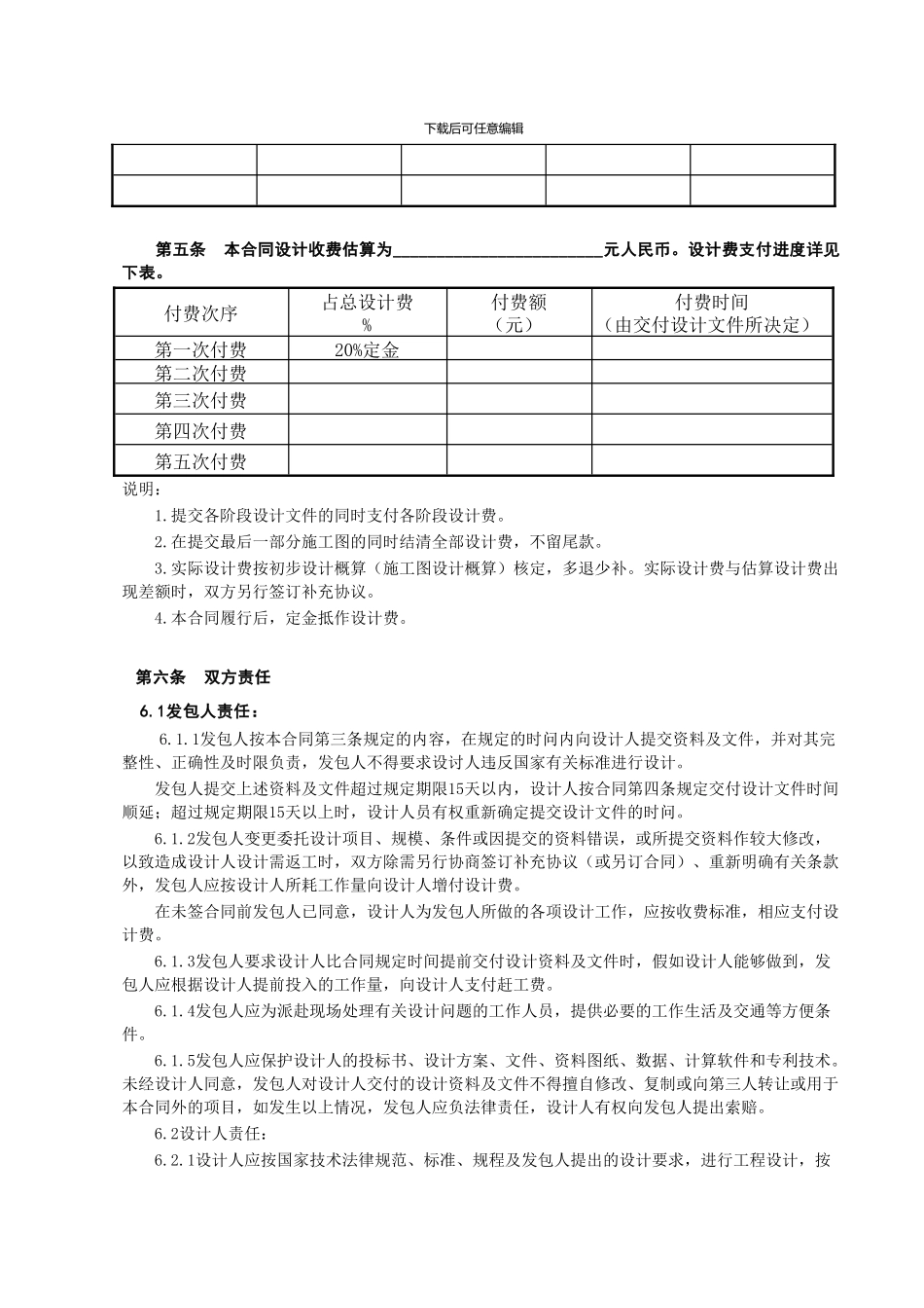 建设工程设计合同-1_第3页