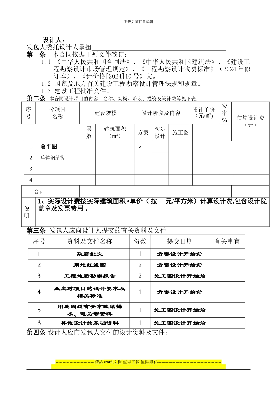 建设工程设计合同-范本_第2页