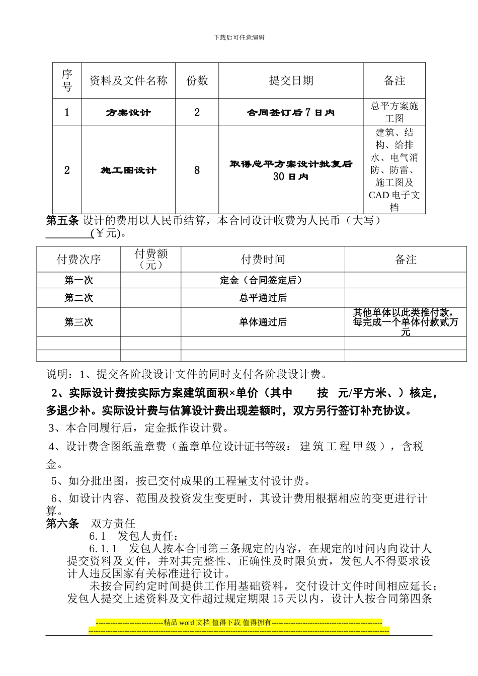 建设工程设计合同-范本_第3页