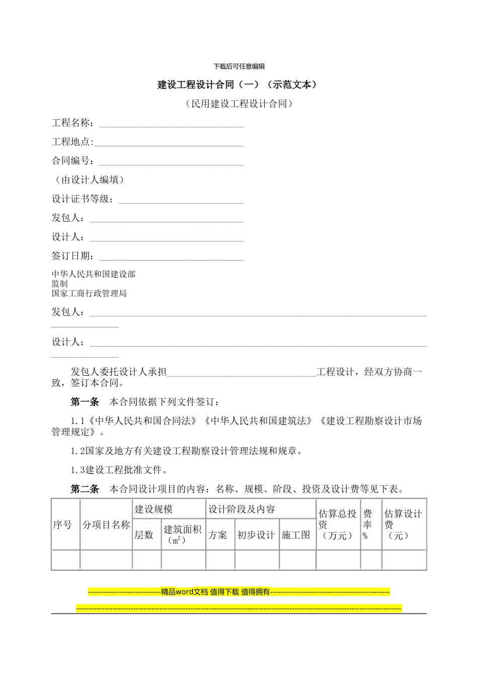 建设工程设计合同_第1页