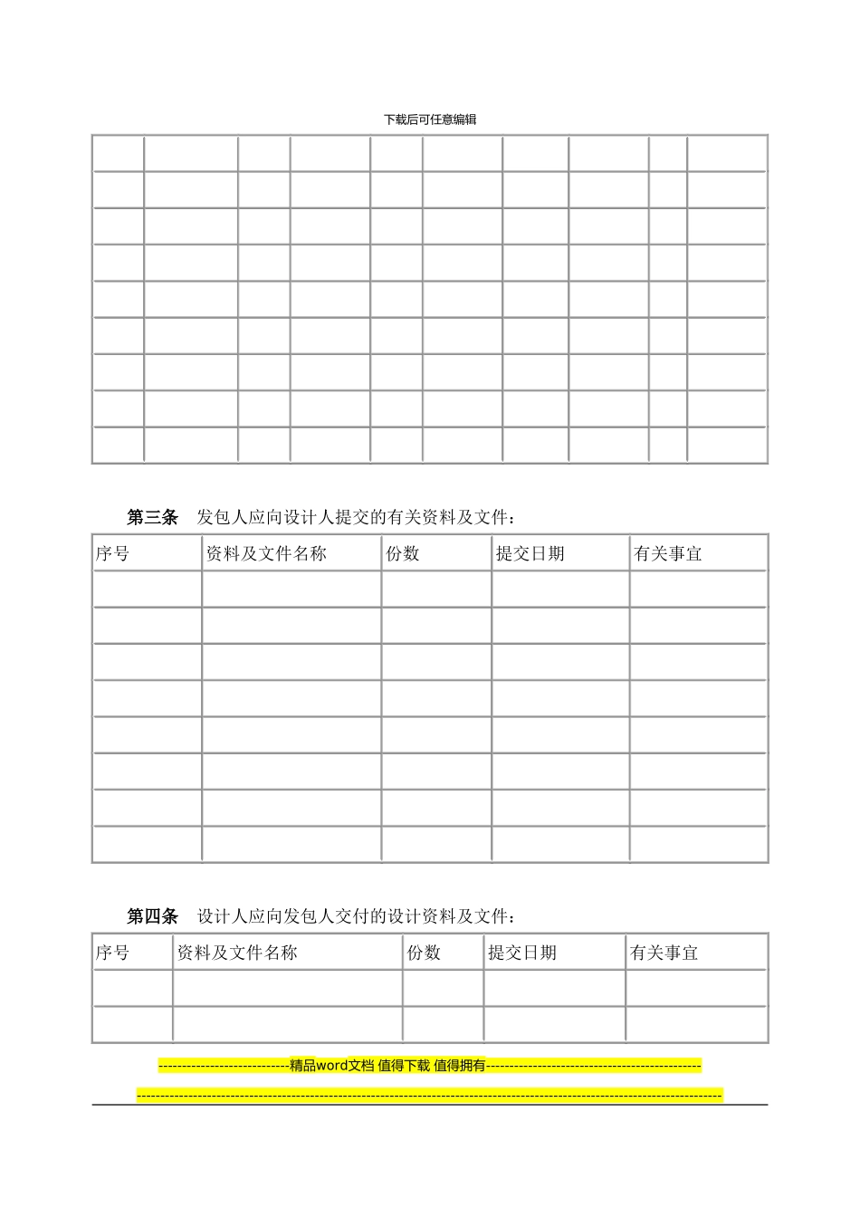 建设工程设计合同_第2页