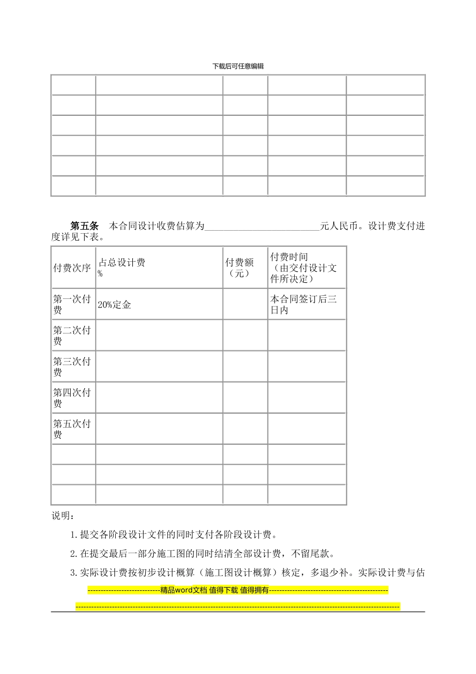 建设工程设计合同_第3页