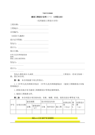 建设工程设计合同