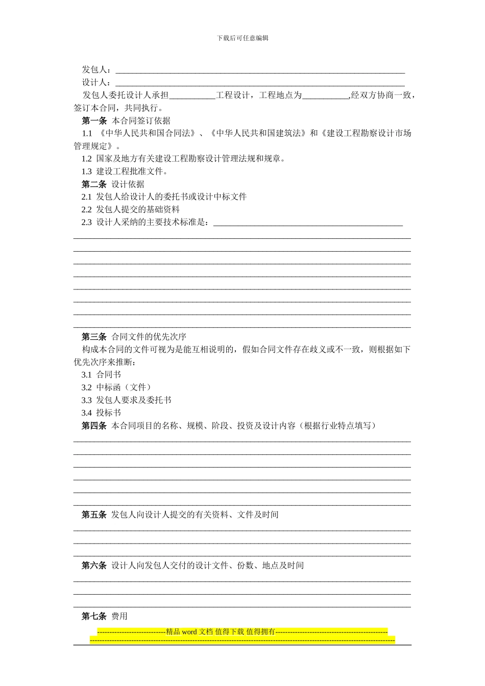建设工程设计合同范本_第2页
