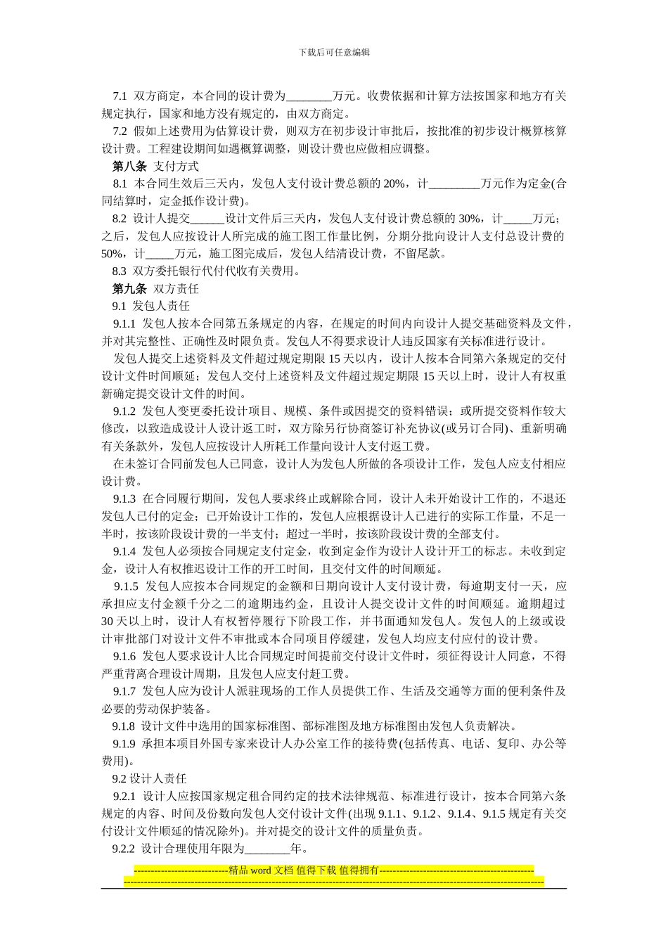 建设工程设计合同范本_第3页