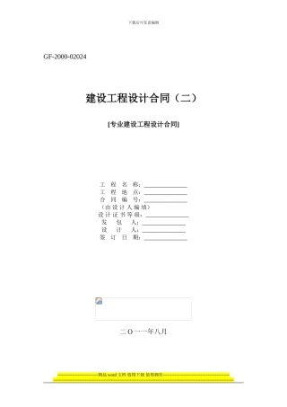 建设工程设计合同范本