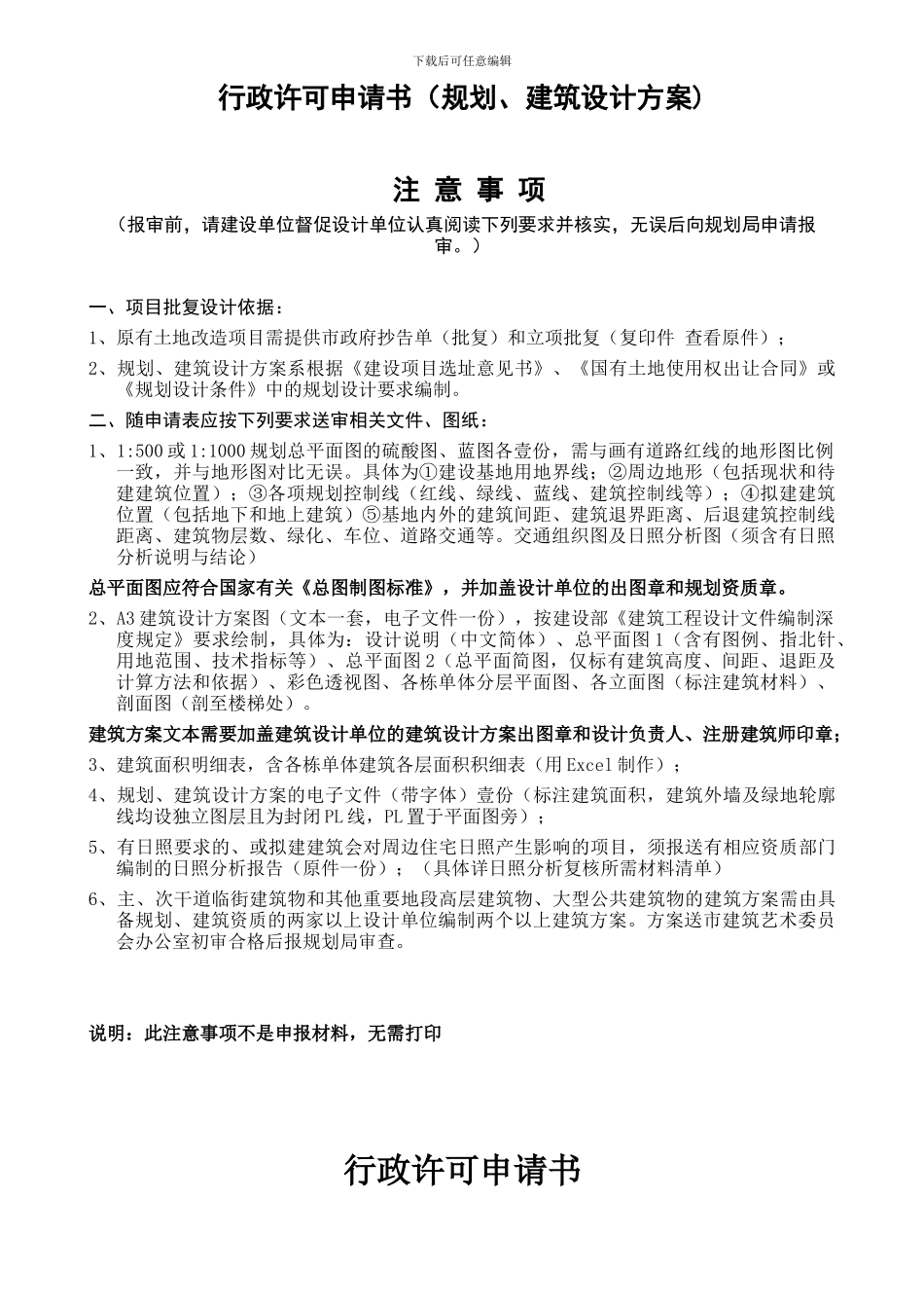 建设工程设计方案审批行政许可申请书_第2页