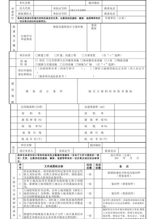 建设工程设计方案审批行政许可申请书