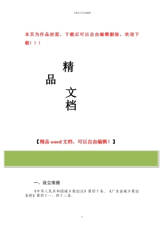 建设工程设计方案审查办事指南