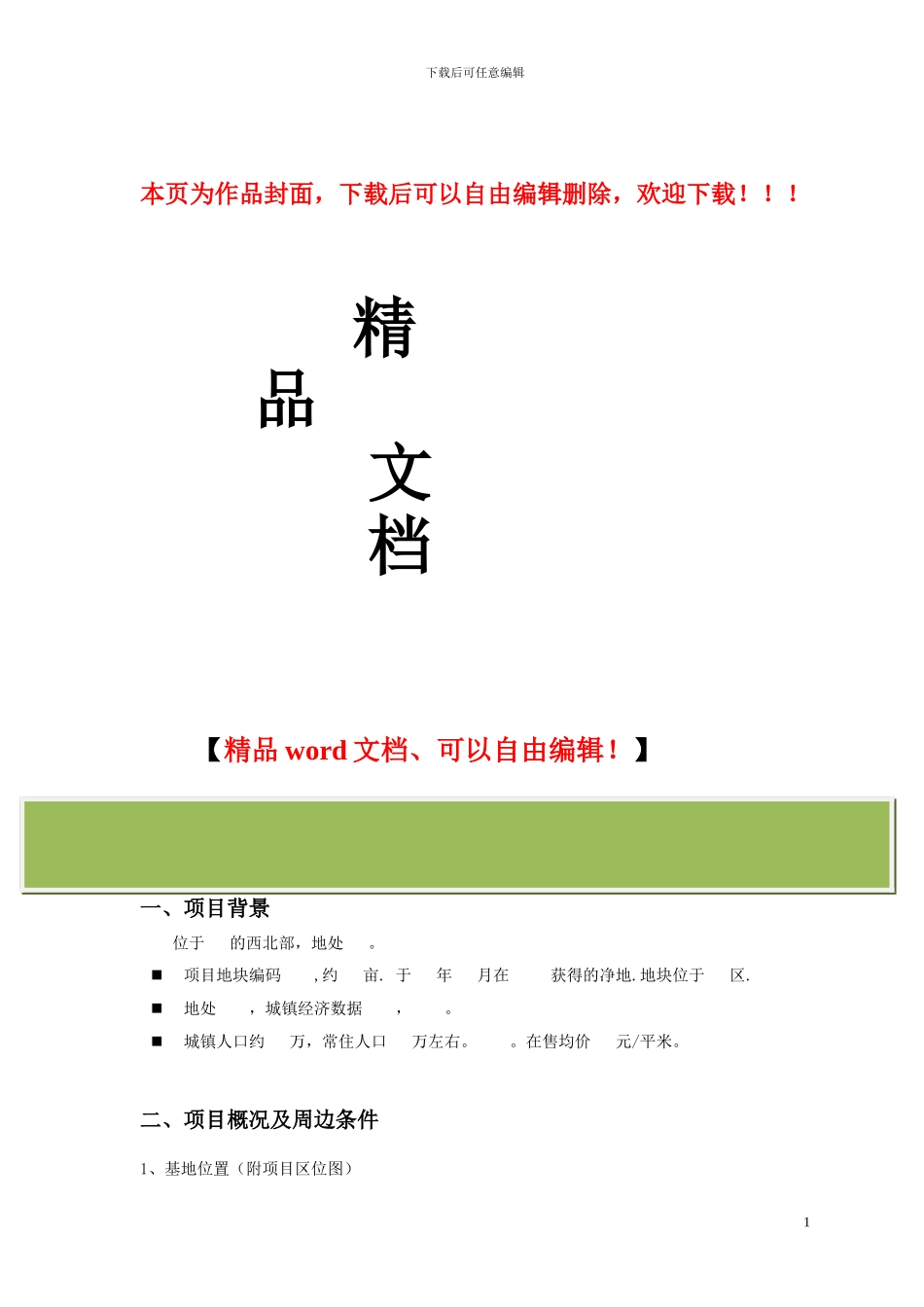 建设工程设计方案设计招标书模板_第1页