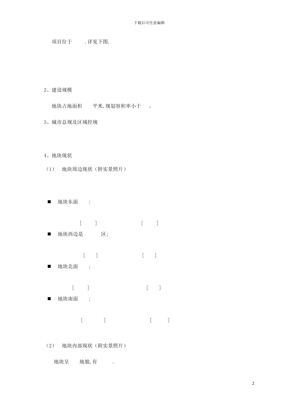 建设工程设计方案设计招标书模板_第2页