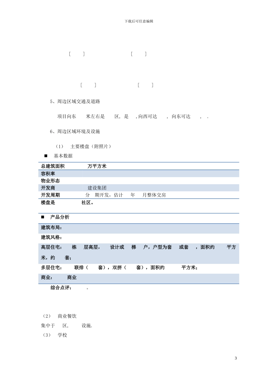 建设工程设计方案设计招标书模板_第3页