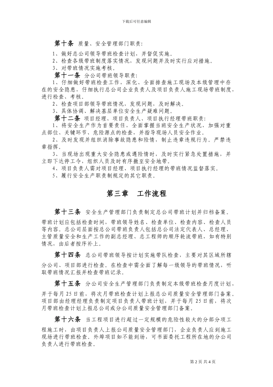 建设工程负责人施工现场带班制度_第2页