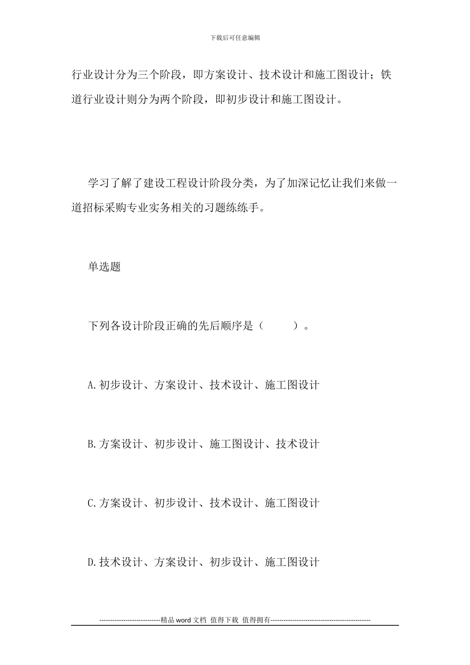 建设工程设计阶段分类_第2页