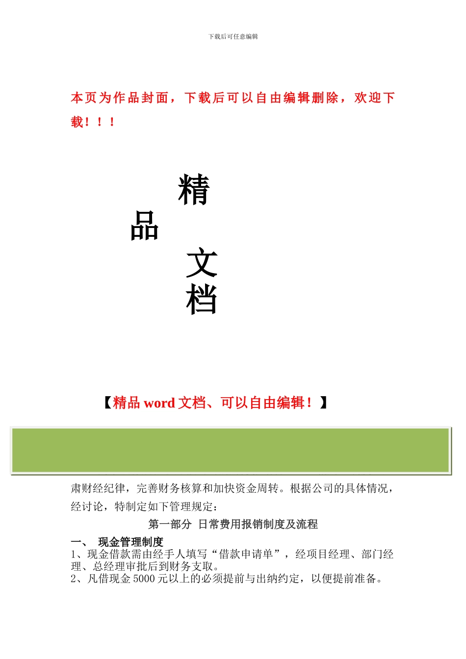 建设工程财务报销管理制度_第1页