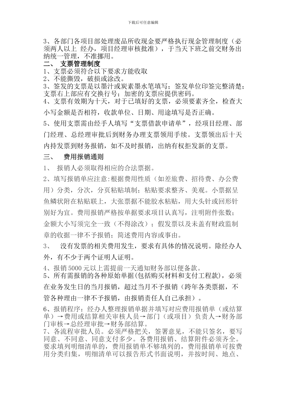 建设工程财务报销管理制度_第2页