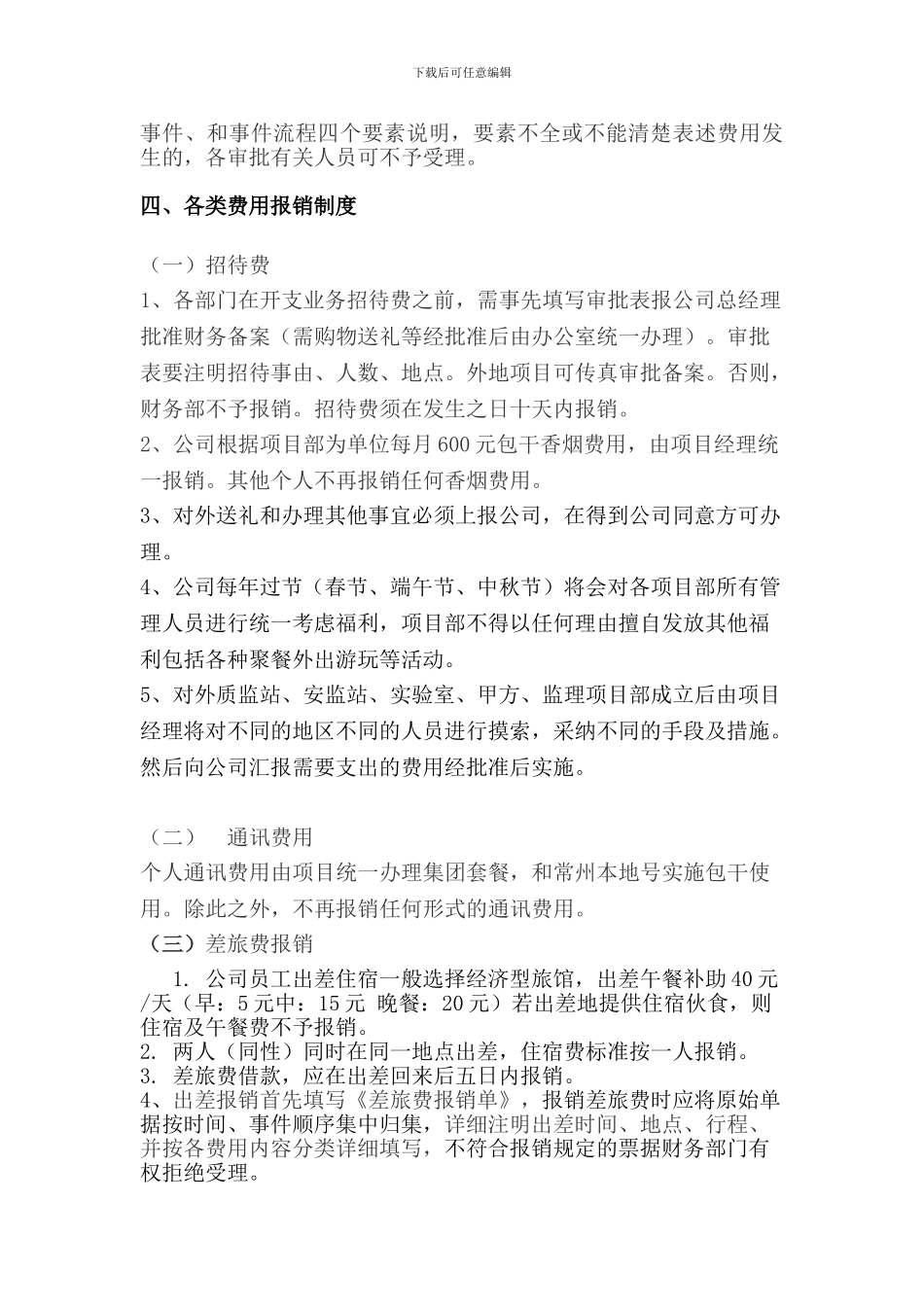 建设工程财务报销管理制度_第3页