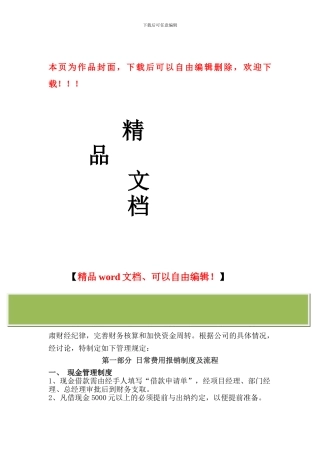 建设工程财务报销管理制度
