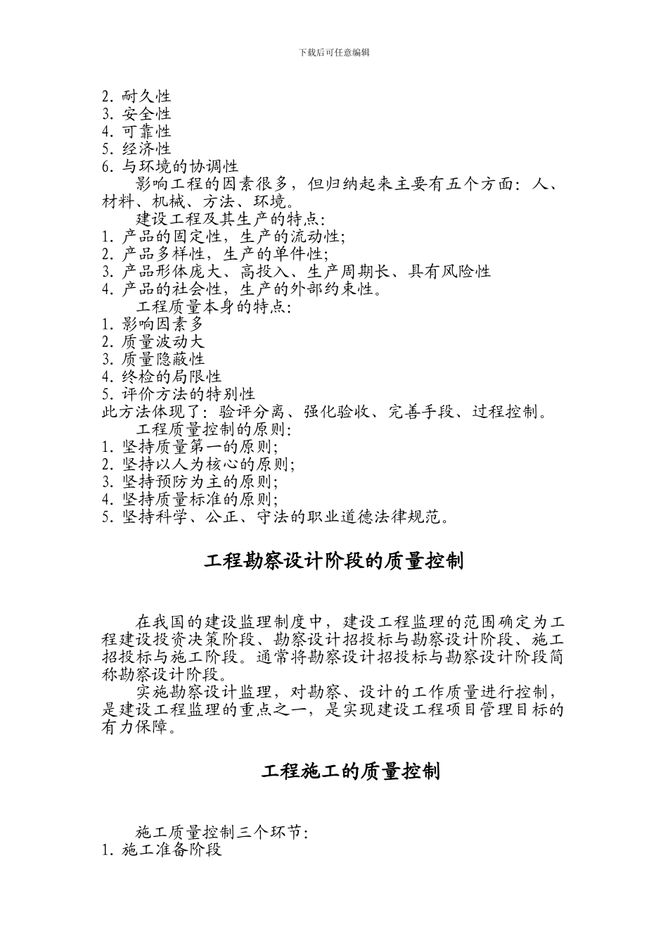 建设工程质量-进度-投资控制_第2页