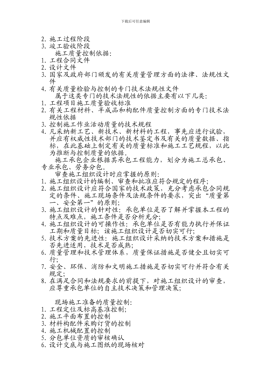 建设工程质量-进度-投资控制_第3页