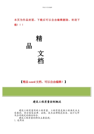 建设工程质量-进度-投资控制