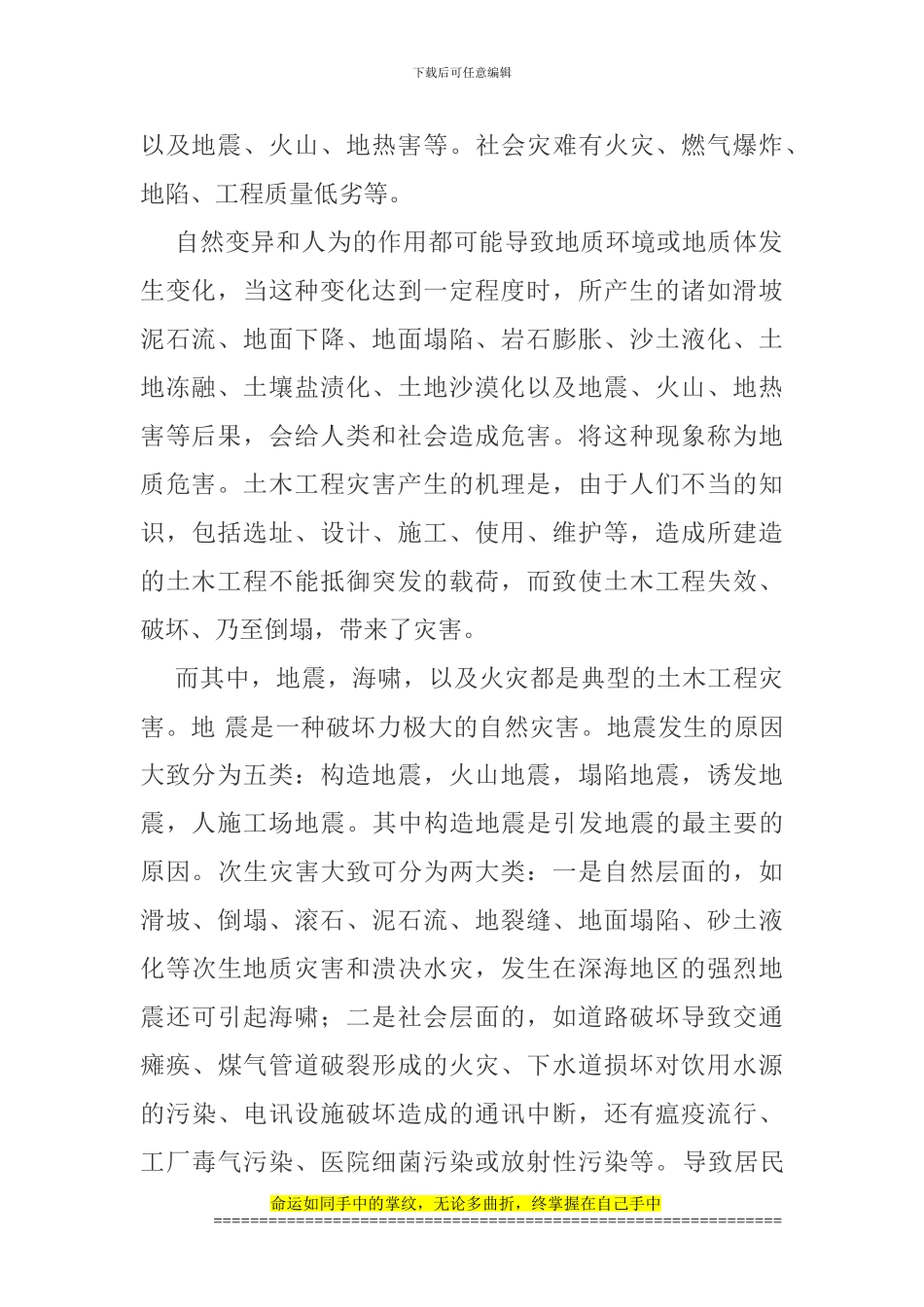 建设工程质量与安全-结课论文_第2页