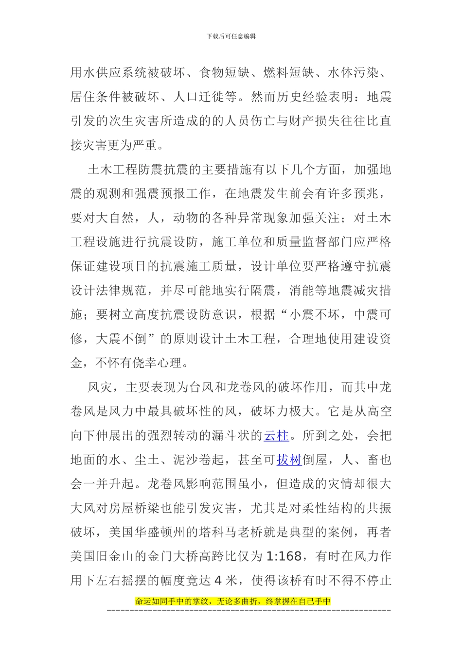 建设工程质量与安全-结课论文_第3页