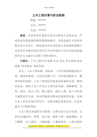 建设工程质量与安全-结课论文