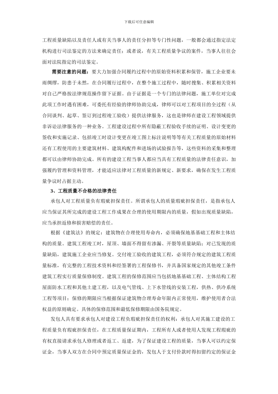 建设工程质量争议的处理_第2页