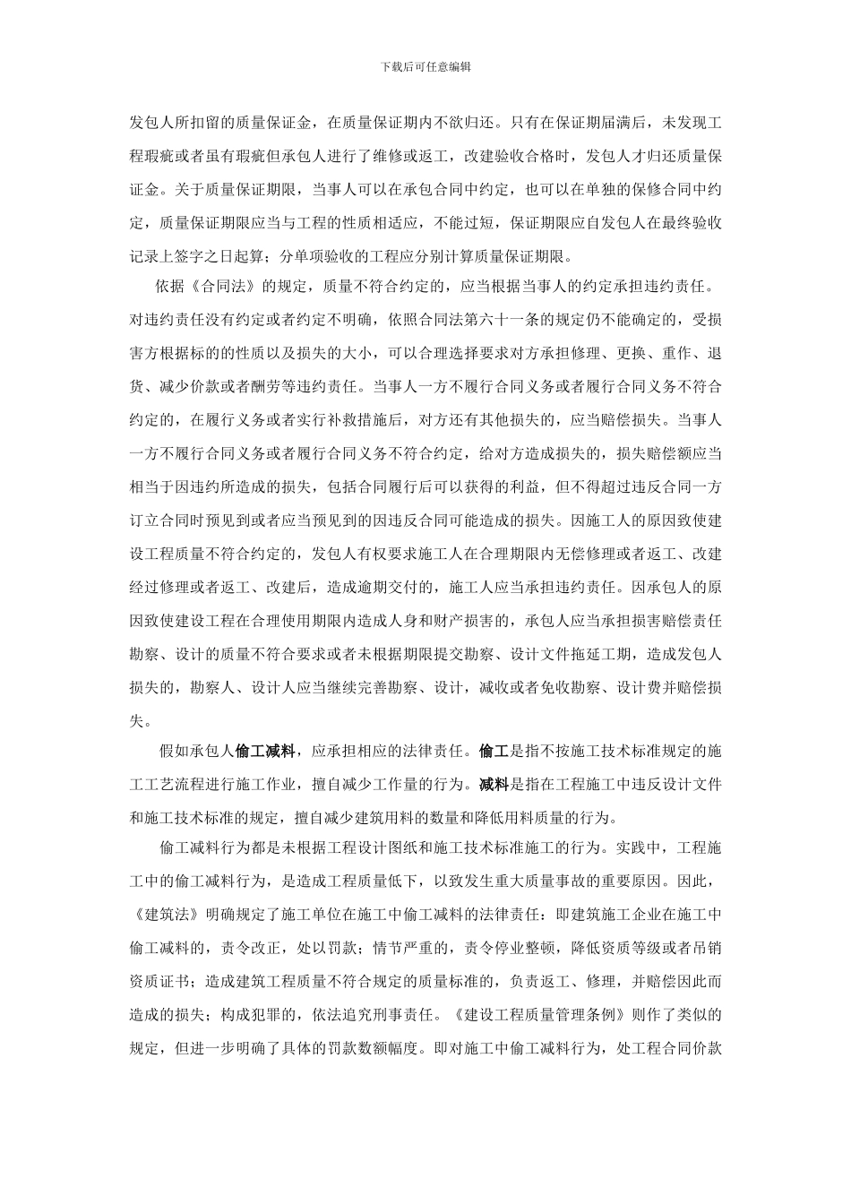 建设工程质量争议的处理_第3页