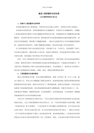 建设工程质量争议的处理