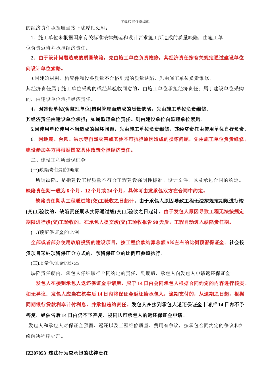 建设工程质量保修制度_第2页