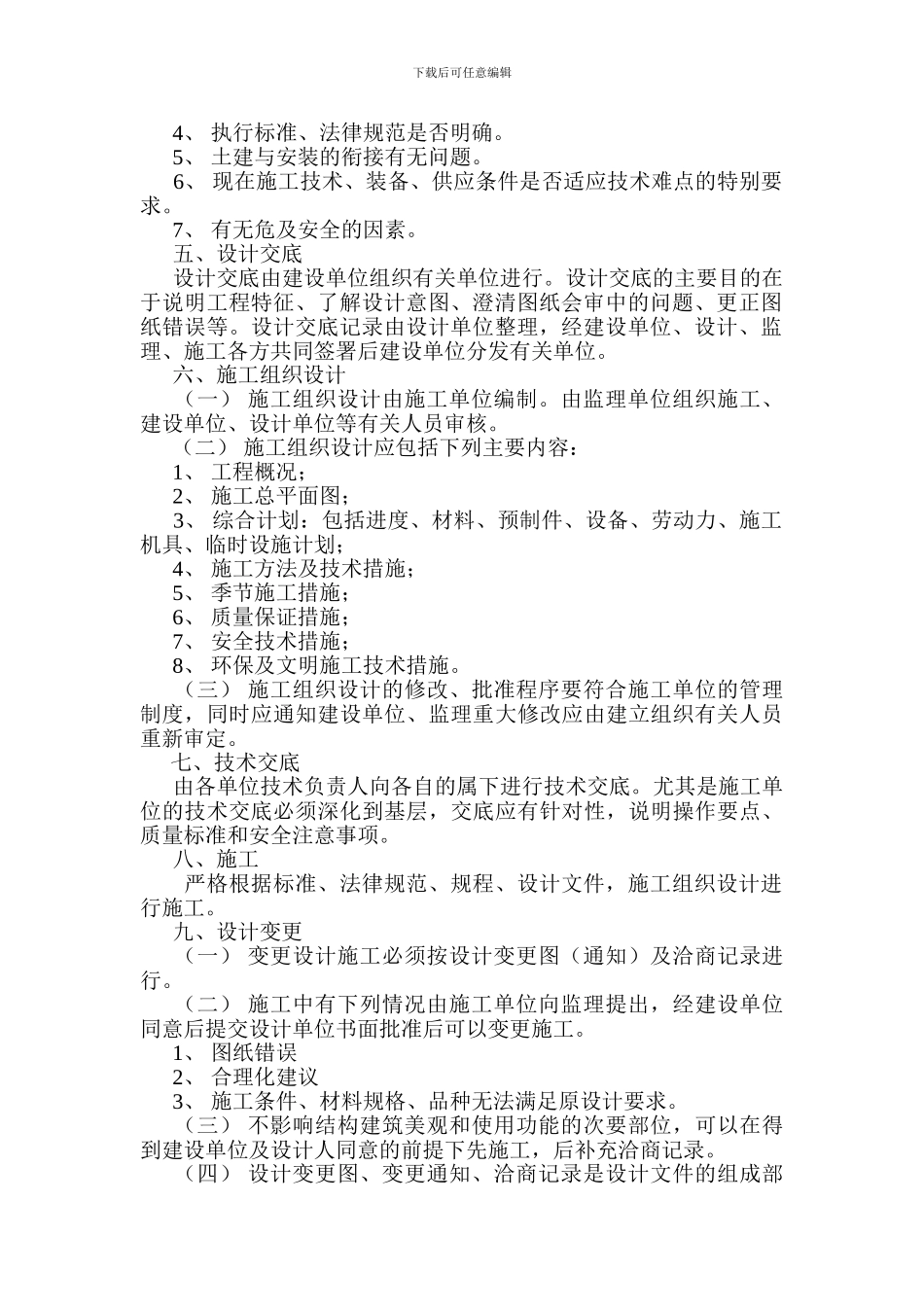 建设工程质量安全管理制度_第2页