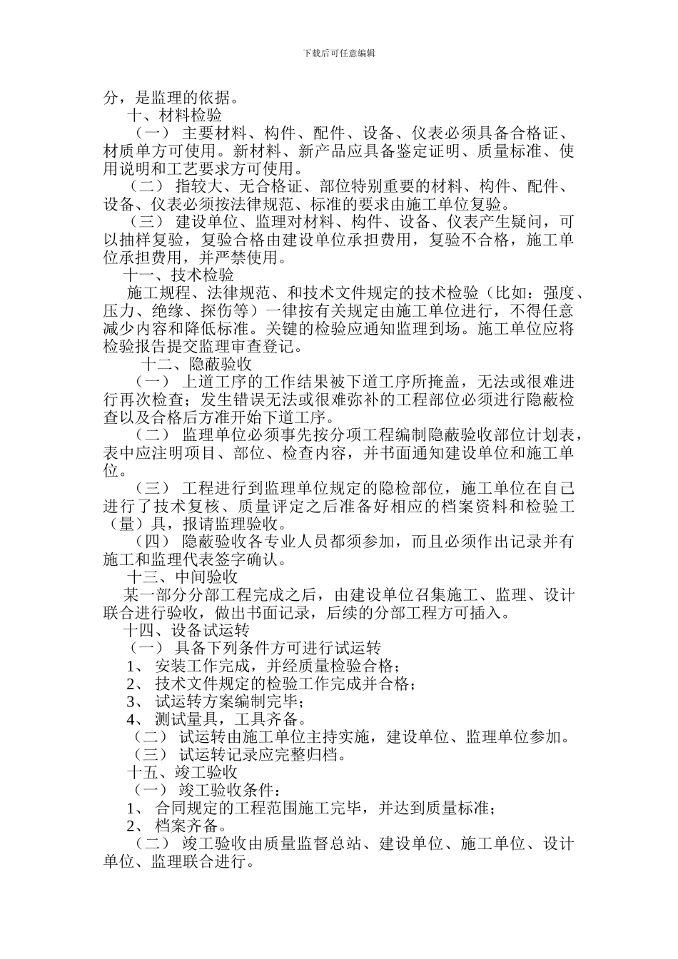 建设工程质量安全管理制度_第3页