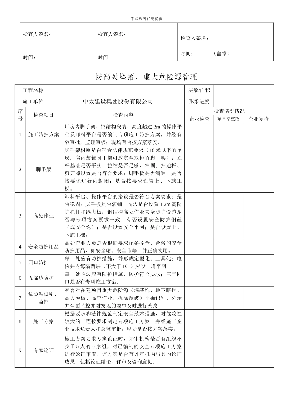 建设工程质量安全管理自查自纠表_第3页