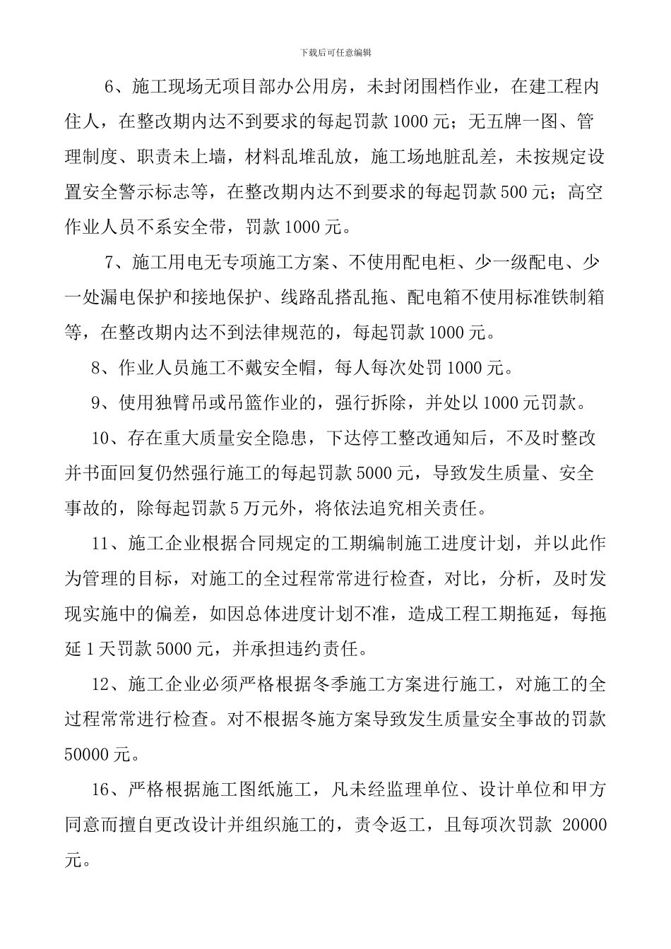 建设工程质量安全管理违规处罚规定_第2页