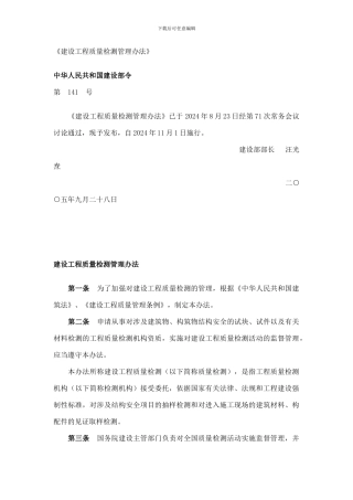 建设工程质量检测管理办法